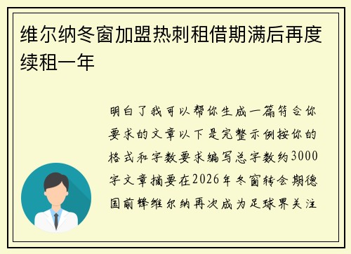 维尔纳冬窗加盟热刺租借期满后再度续租一年 维尔纳冬窗加盟热刺租借期满后再度续租一年